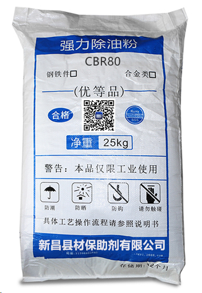 CBR80铝材除油粉.png